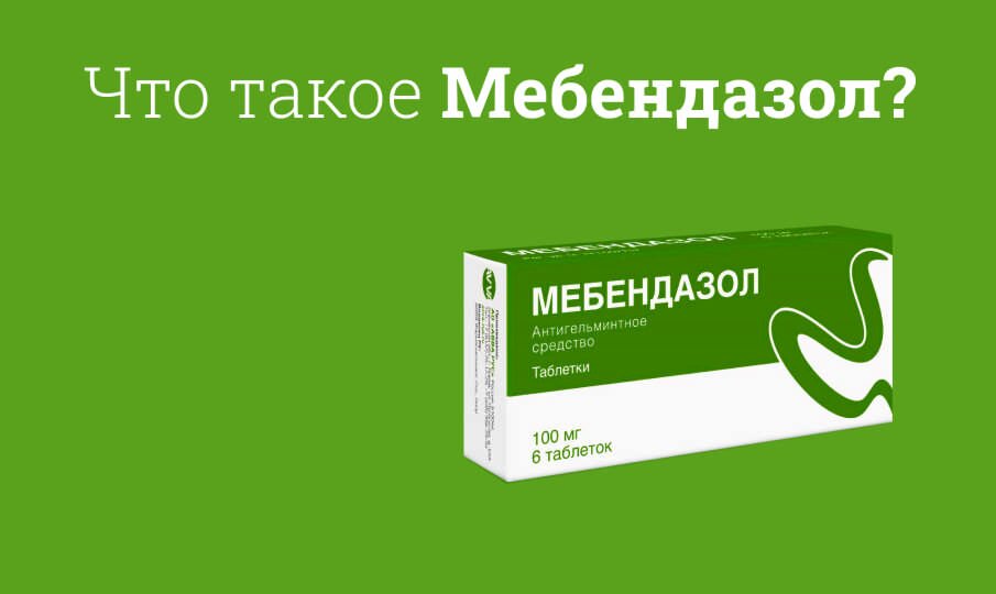 comment acheter du mébendazole